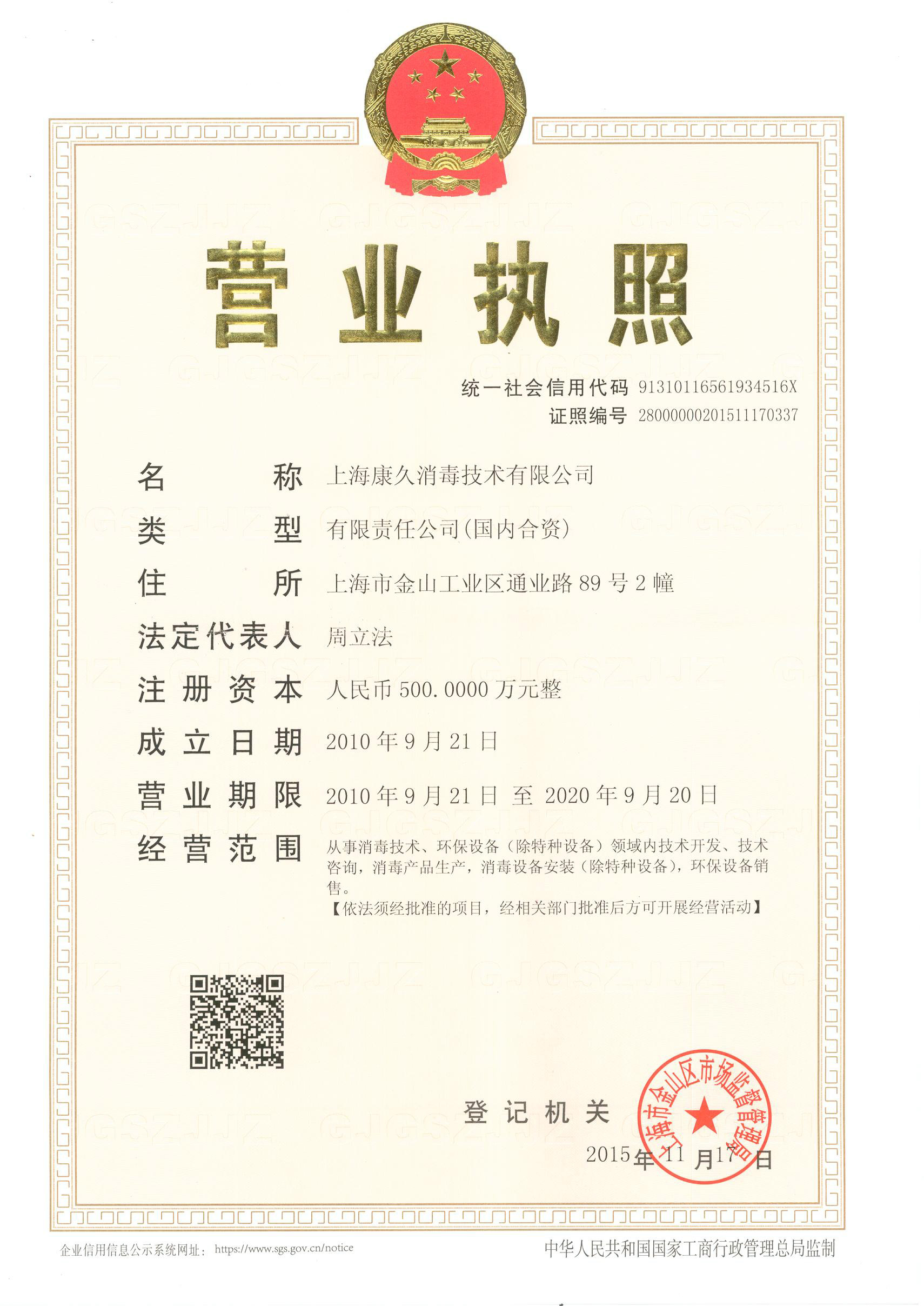 “舟山营业执照